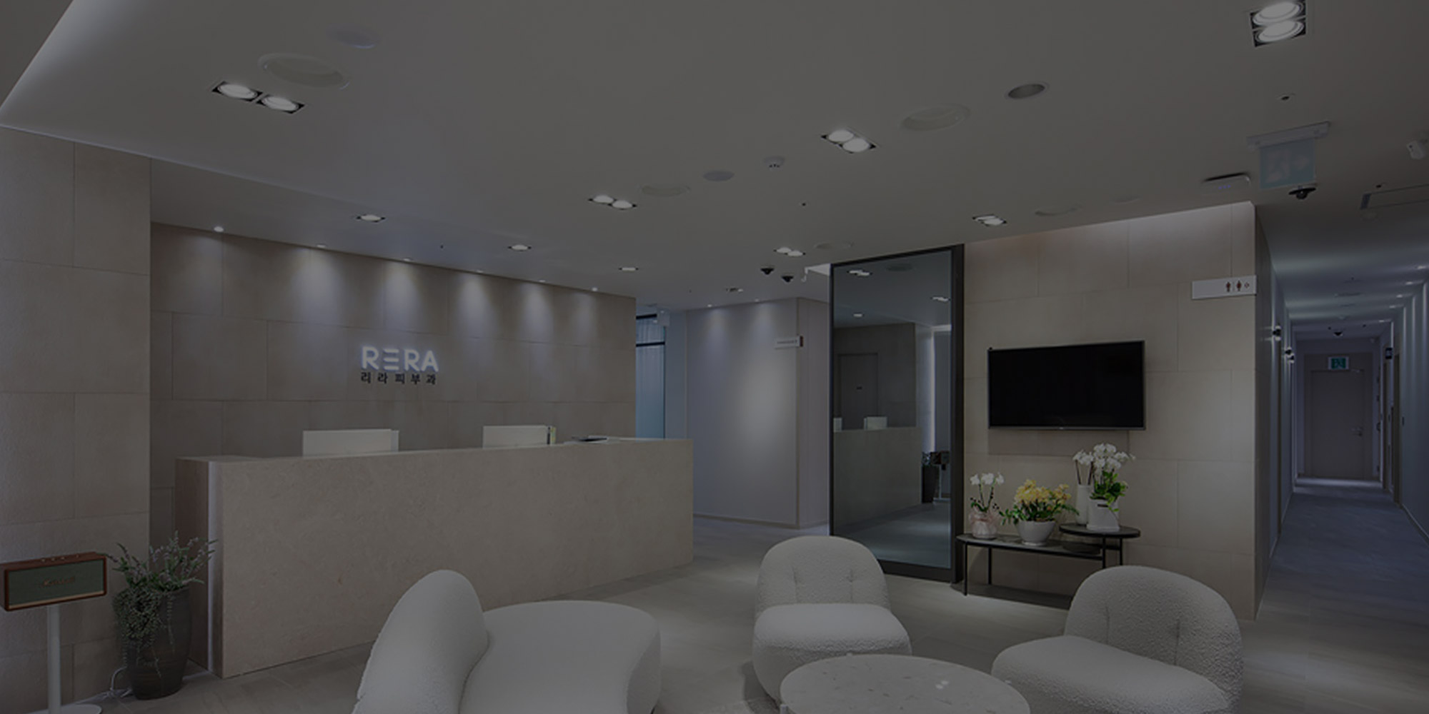 RERA 皮肤科 · 接待与等候空间